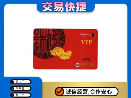 金阳县上门回收瑞祥商联卡