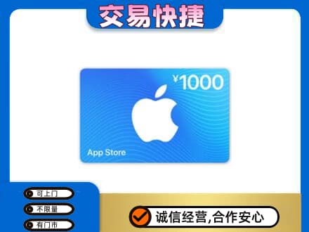 金阳县上门回收苹果充值卡