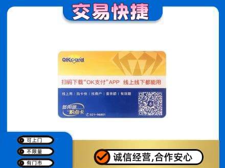 金阳县上门回收百联OK购物卡