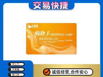 金阳县上门回收大润发超市卡